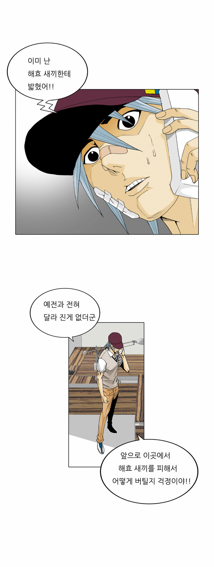 Ultimate Legend - Kang Hae Hyo - Chapter 22 - Page 19