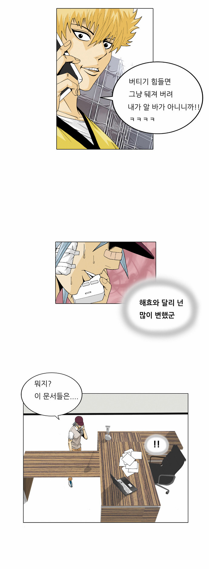 Ultimate Legend - Kang Hae Hyo - Chapter 22 - Page 20