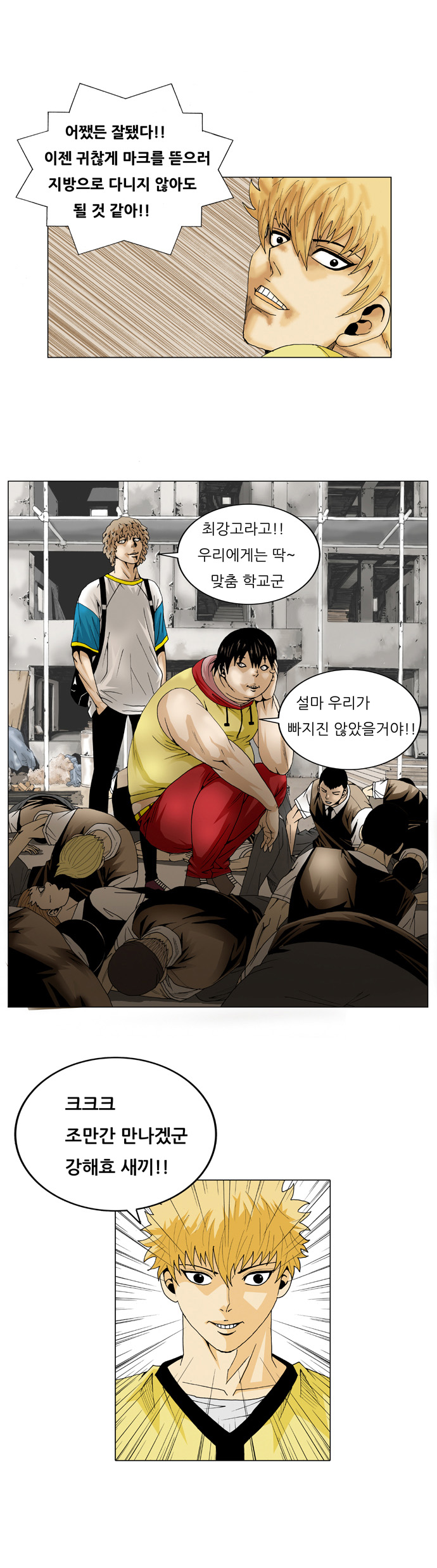 Ultimate Legend - Kang Hae Hyo - Chapter 22 - Page 23