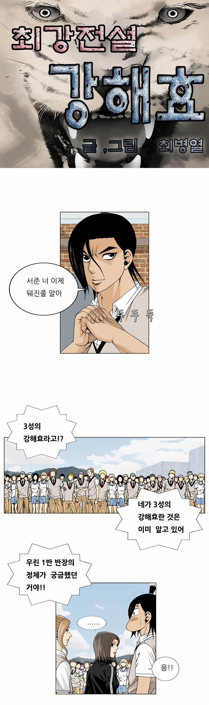 Ultimate Legend - Kang Hae Hyo - Chapter 22 - Page 3