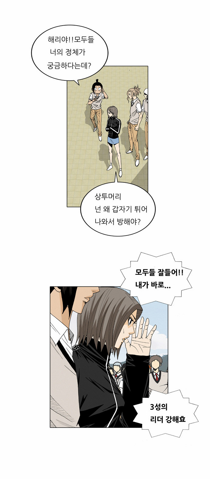 Ultimate Legend - Kang Hae Hyo - Chapter 22 - Page 4