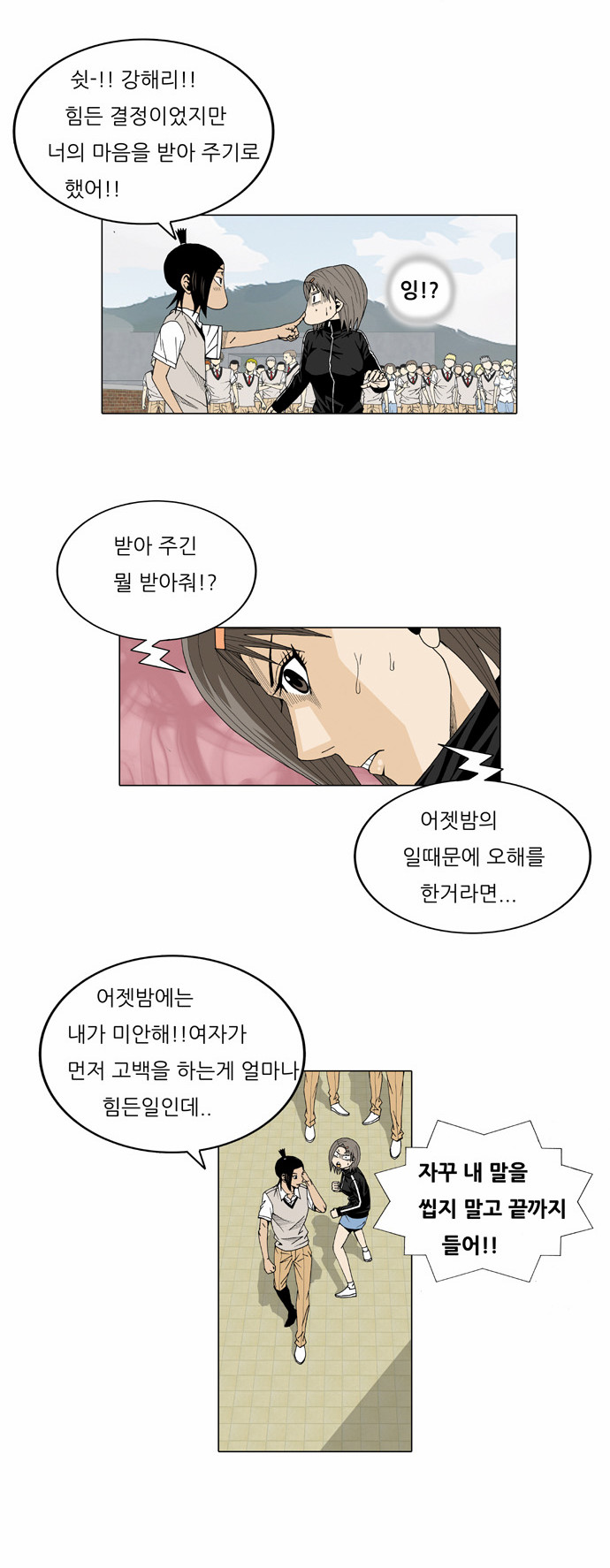 Ultimate Legend - Kang Hae Hyo - Chapter 22 - Page 6