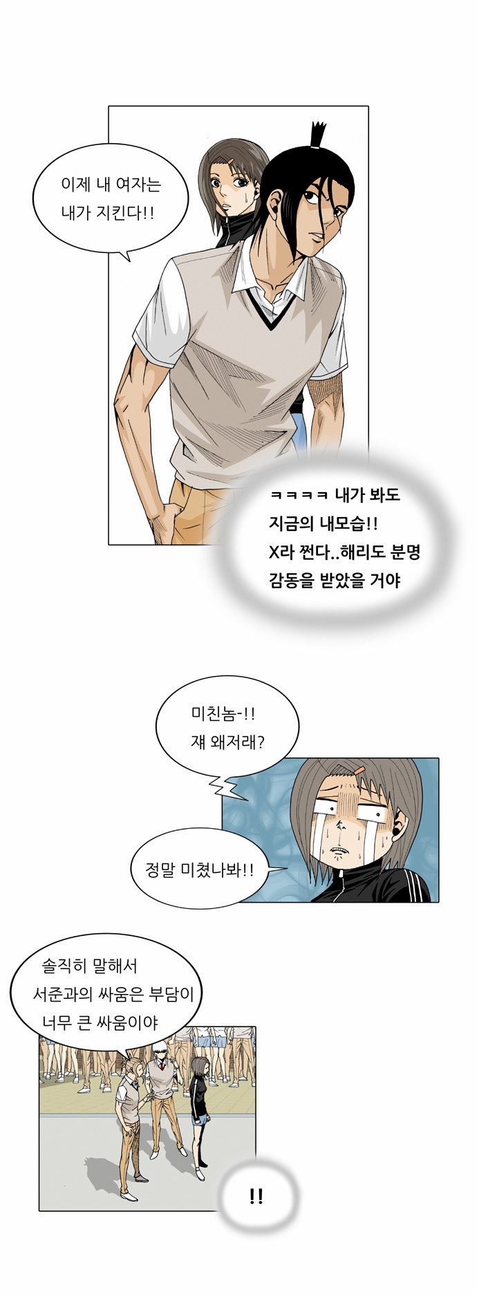 Ultimate Legend - Kang Hae Hyo - Chapter 22 - Page 7