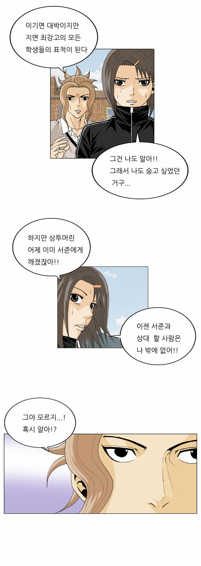 Ultimate Legend - Kang Hae Hyo - Chapter 22 - Page 8