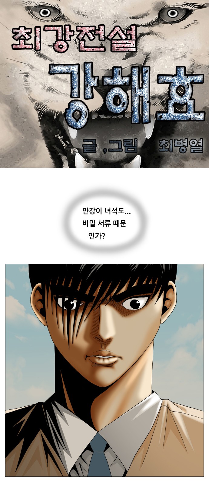 Ultimate Legend - Kang Hae Hyo - Chapter 220 - Page 1