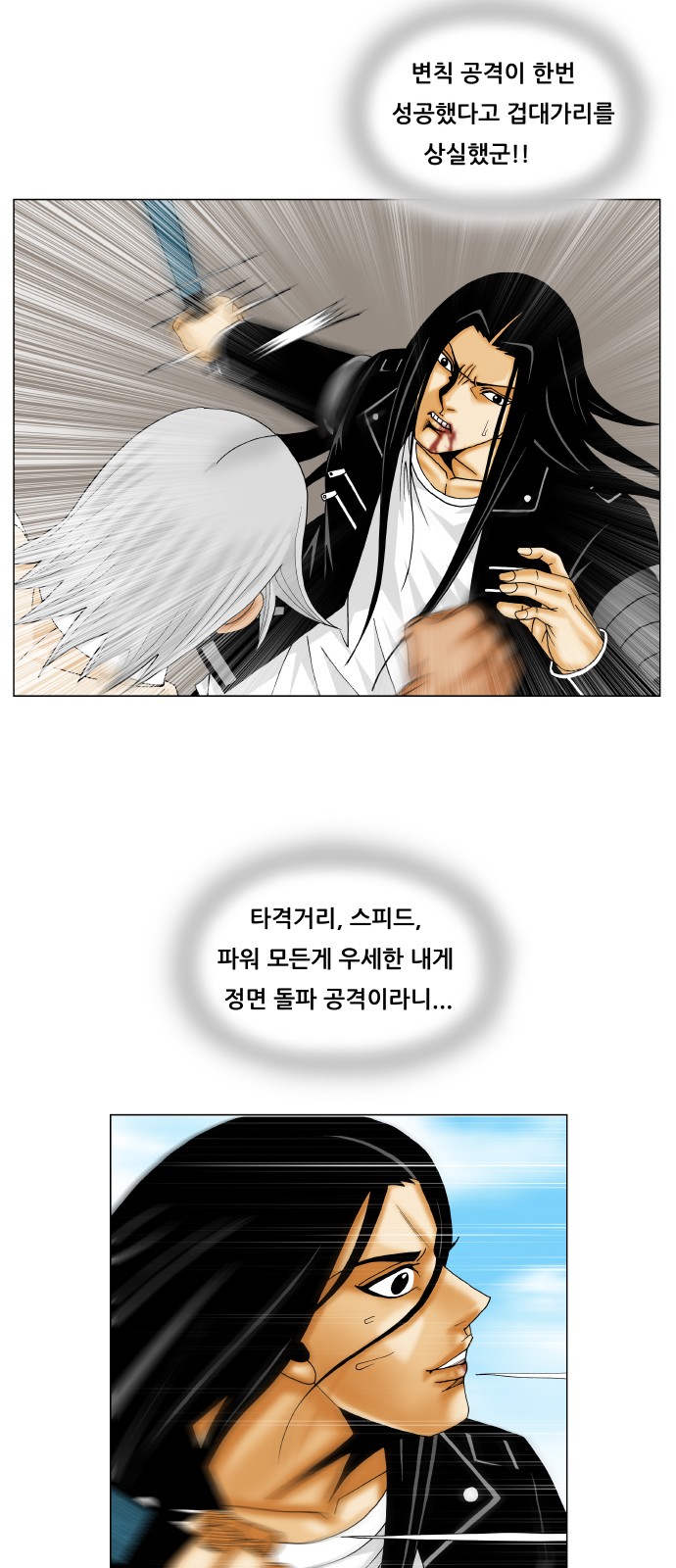 Ultimate Legend - Kang Hae Hyo - Chapter 220 - Page 25