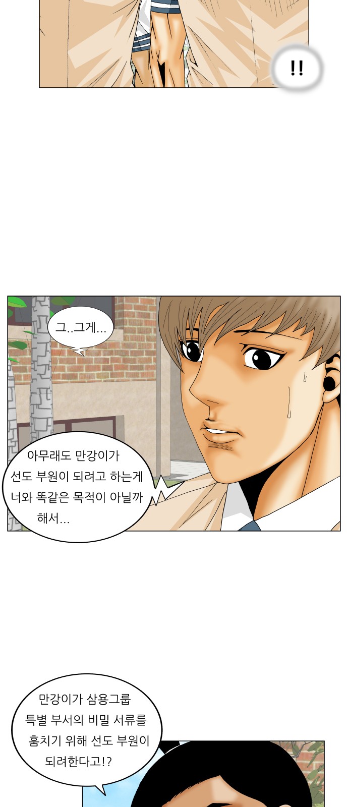 Ultimate Legend - Kang Hae Hyo - Chapter 220 - Page 37