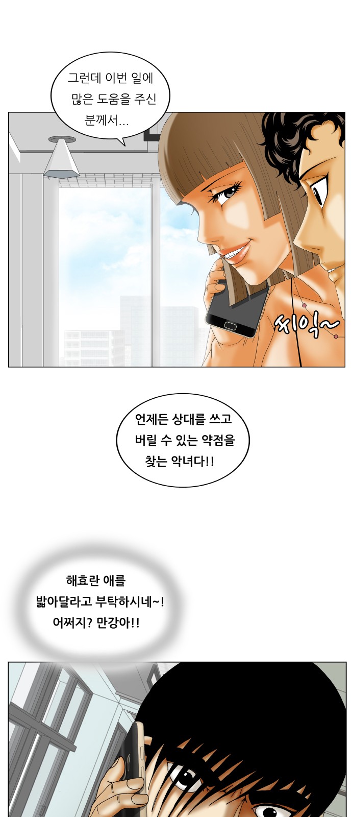 Ultimate Legend - Kang Hae Hyo - Chapter 220 - Page 47