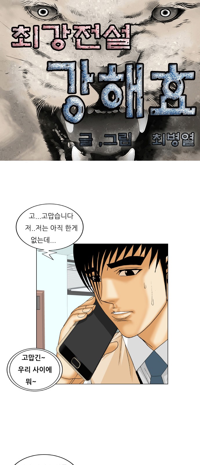 Ultimate Legend - Kang Hae Hyo - Chapter 221 - Page 1