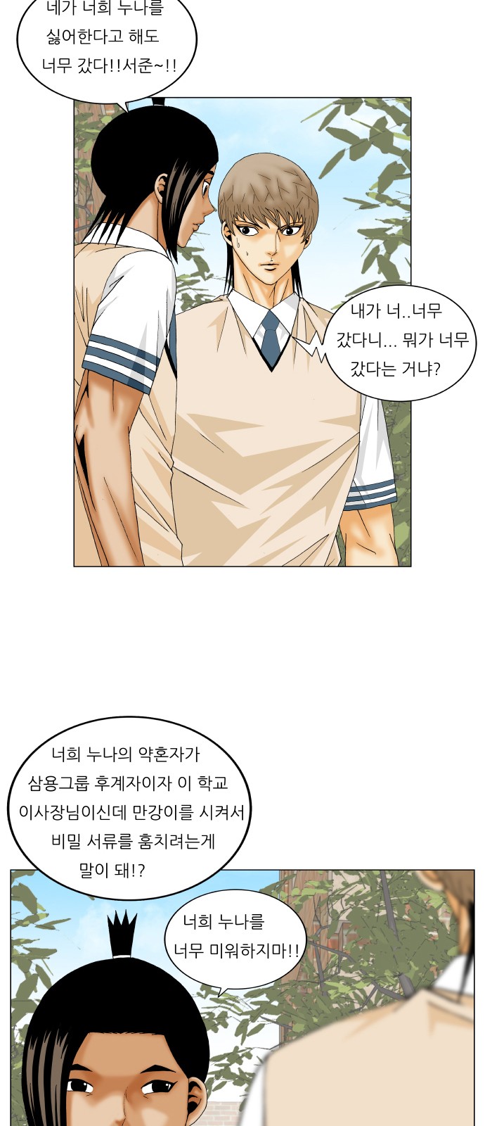Ultimate Legend - Kang Hae Hyo - Chapter 221 - Page 2