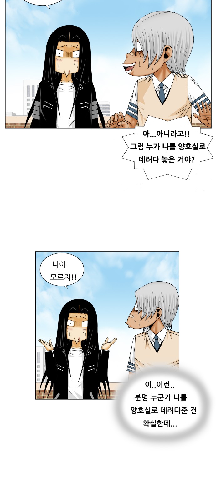 Ultimate Legend - Kang Hae Hyo - Chapter 221 - Page 23