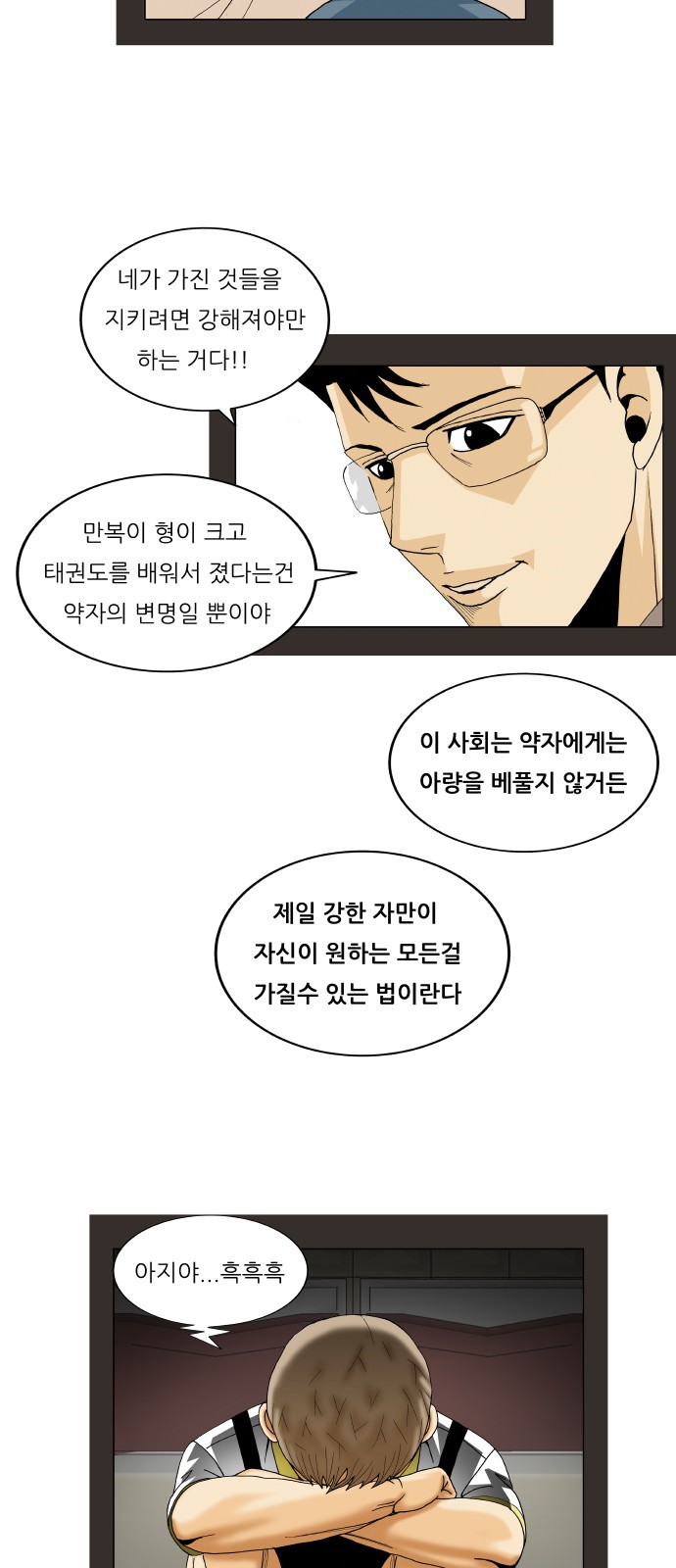 Ultimate Legend - Kang Hae Hyo - Chapter 221 - Page 33