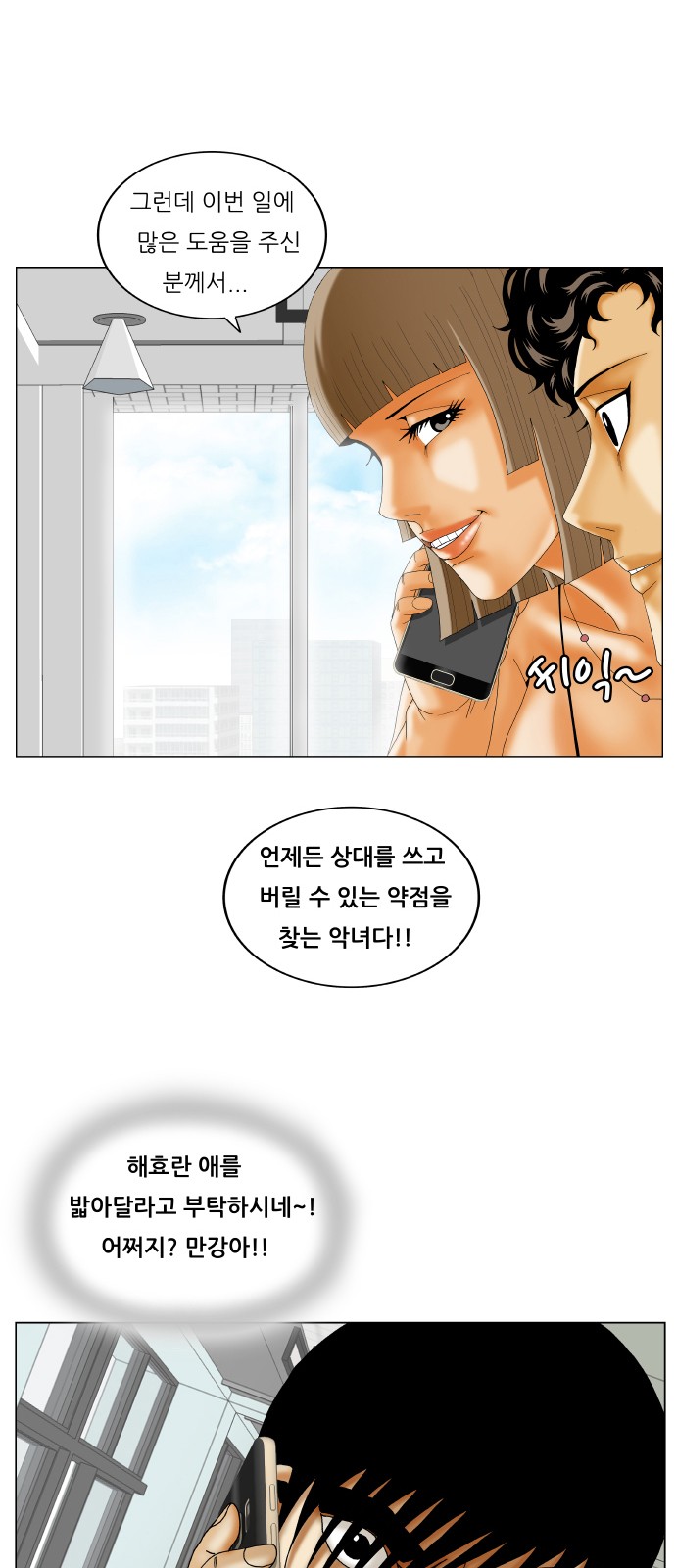 Ultimate Legend - Kang Hae Hyo - Chapter 221 - Page 4