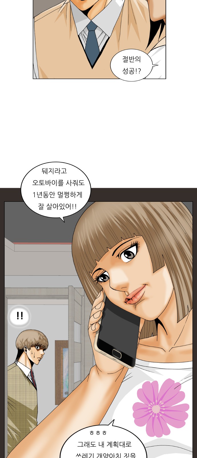 Ultimate Legend - Kang Hae Hyo - Chapter 221 - Page 41