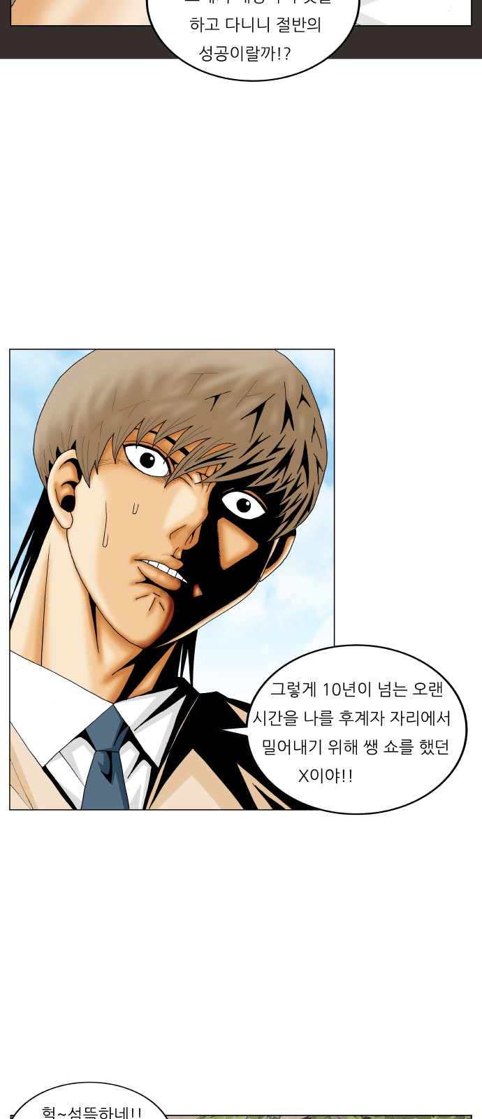 Ultimate Legend - Kang Hae Hyo - Chapter 221 - Page 42