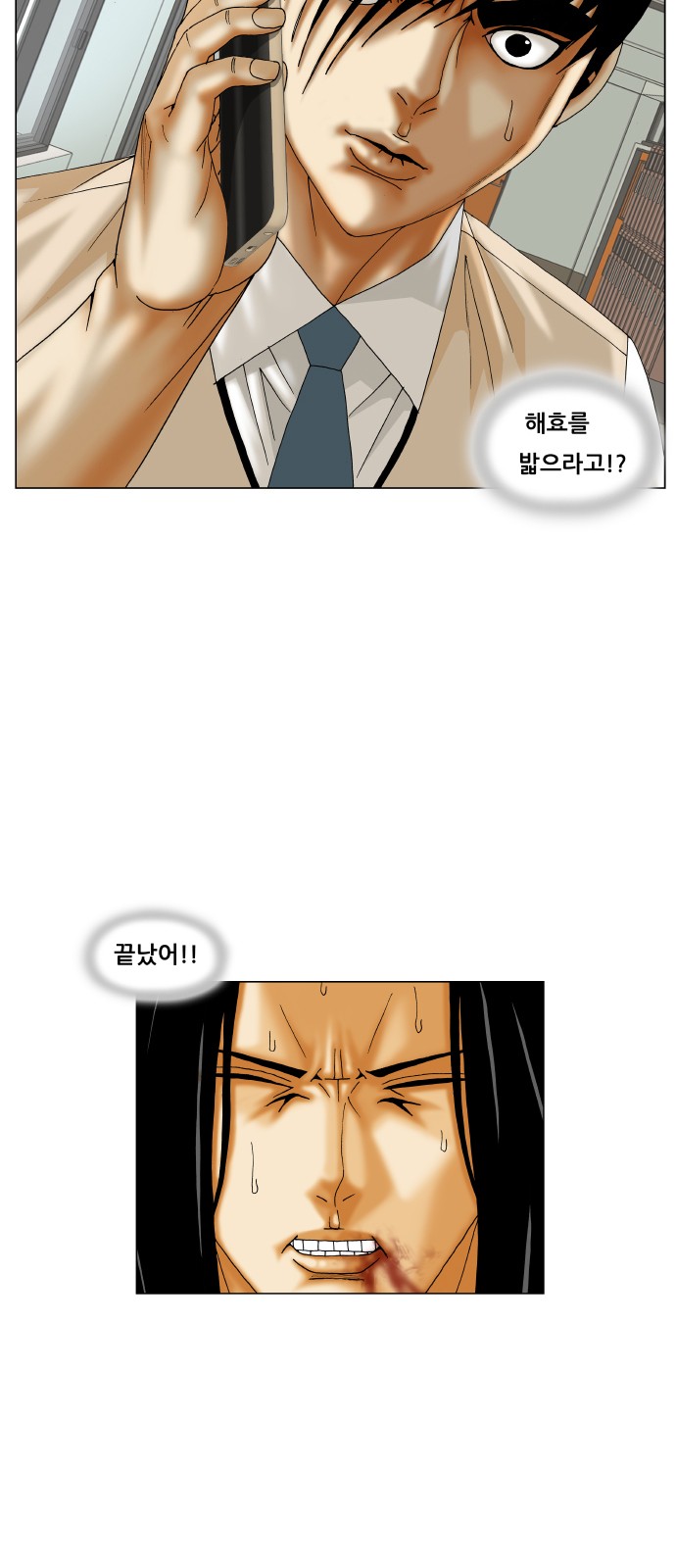 Ultimate Legend - Kang Hae Hyo - Chapter 221 - Page 5