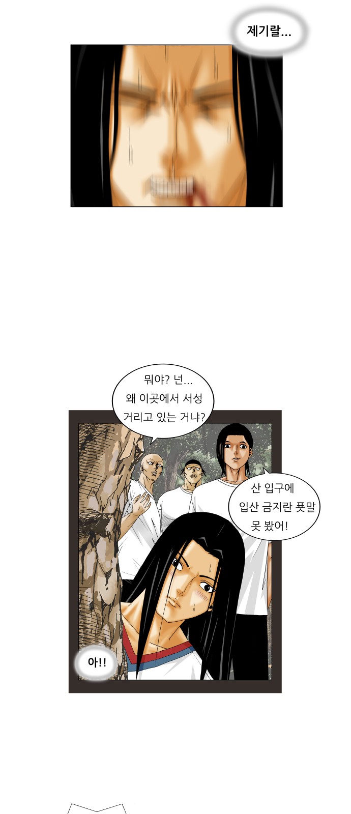 Ultimate Legend - Kang Hae Hyo - Chapter 221 - Page 6