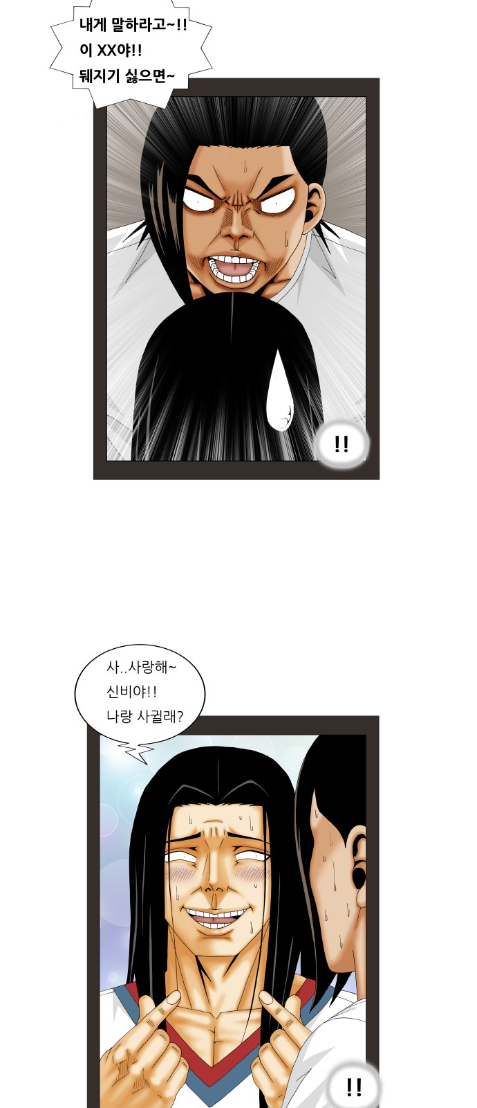 Ultimate Legend - Kang Hae Hyo - Chapter 221 - Page 7