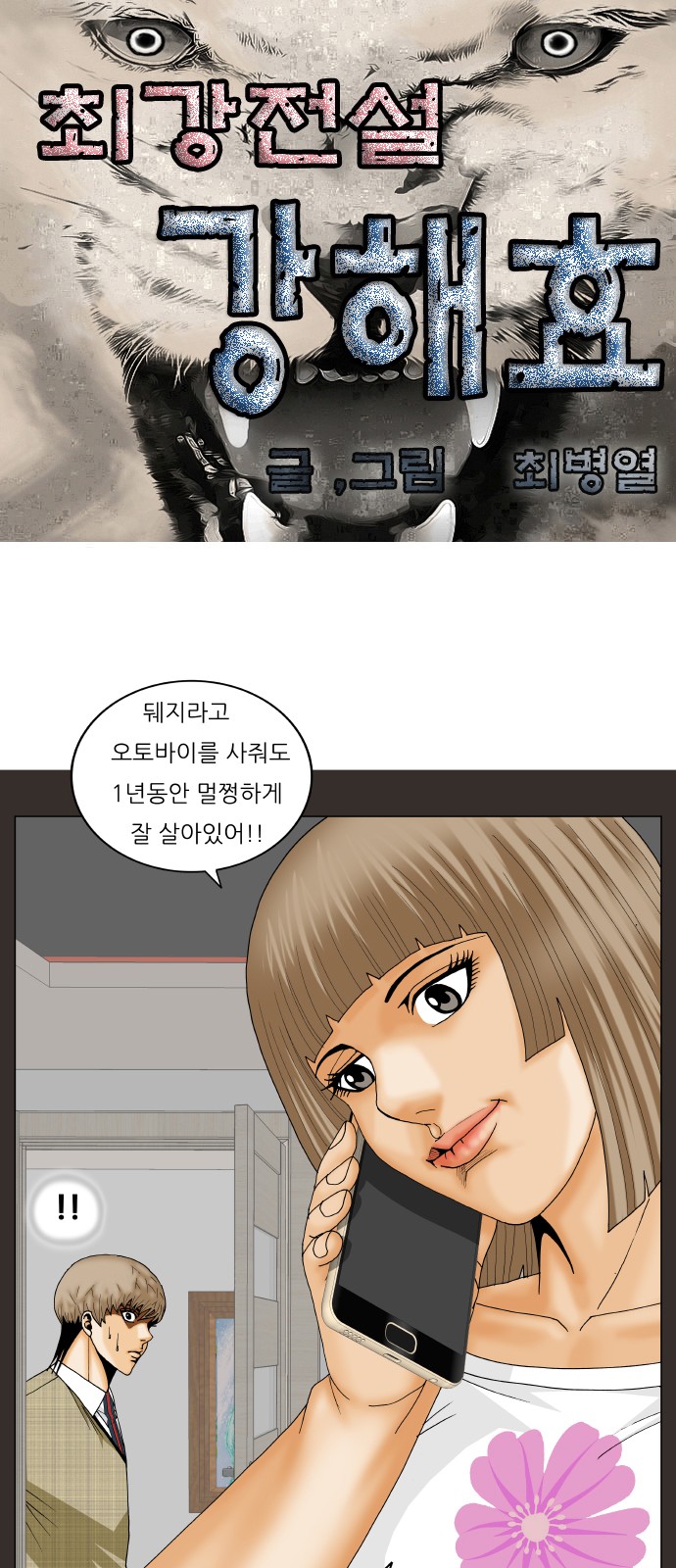 Ultimate Legend - Kang Hae Hyo - Chapter 222 - Page 1