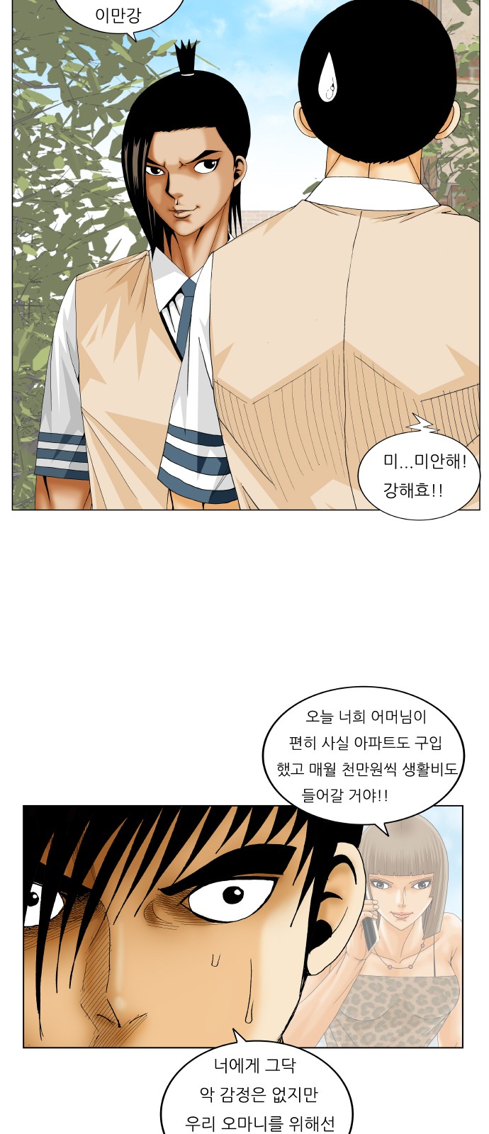 Ultimate Legend - Kang Hae Hyo - Chapter 222 - Page 12