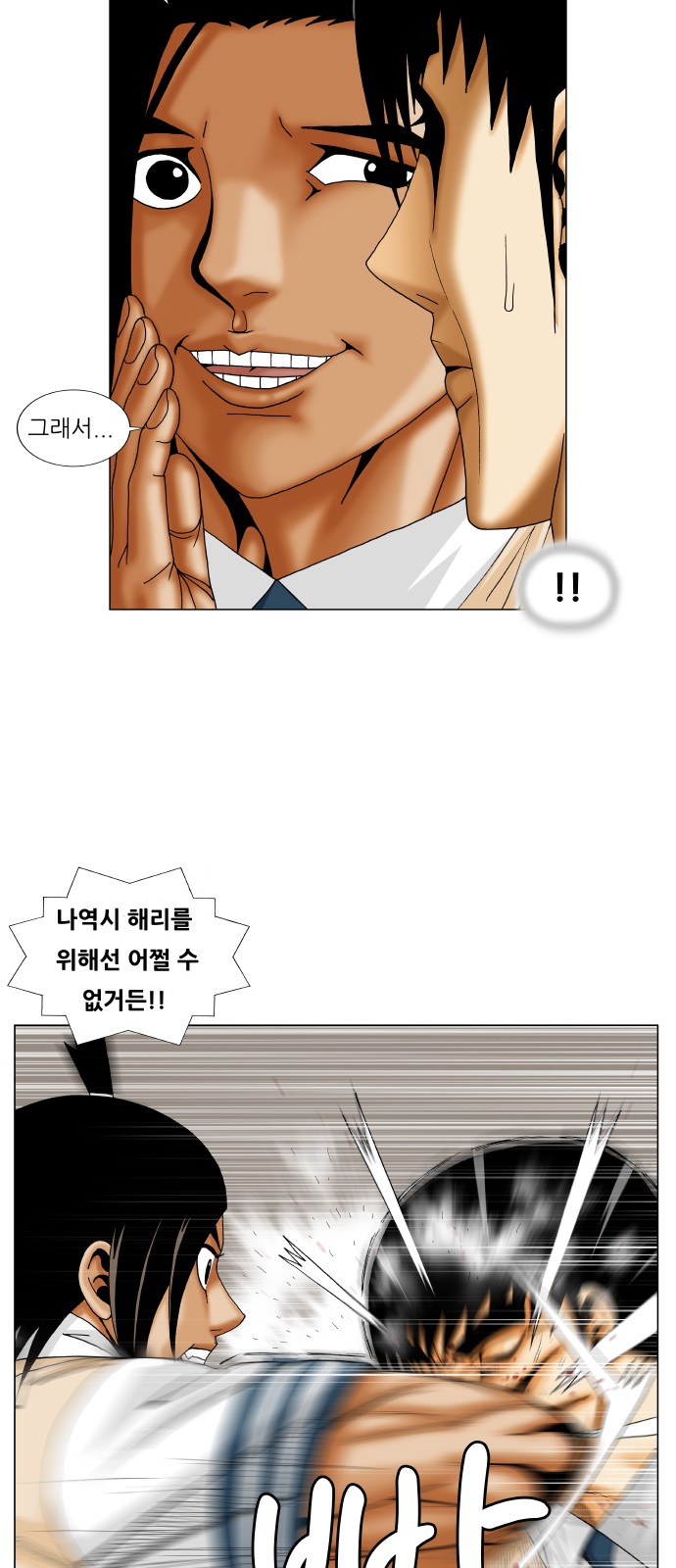 Ultimate Legend - Kang Hae Hyo - Chapter 222 - Page 14