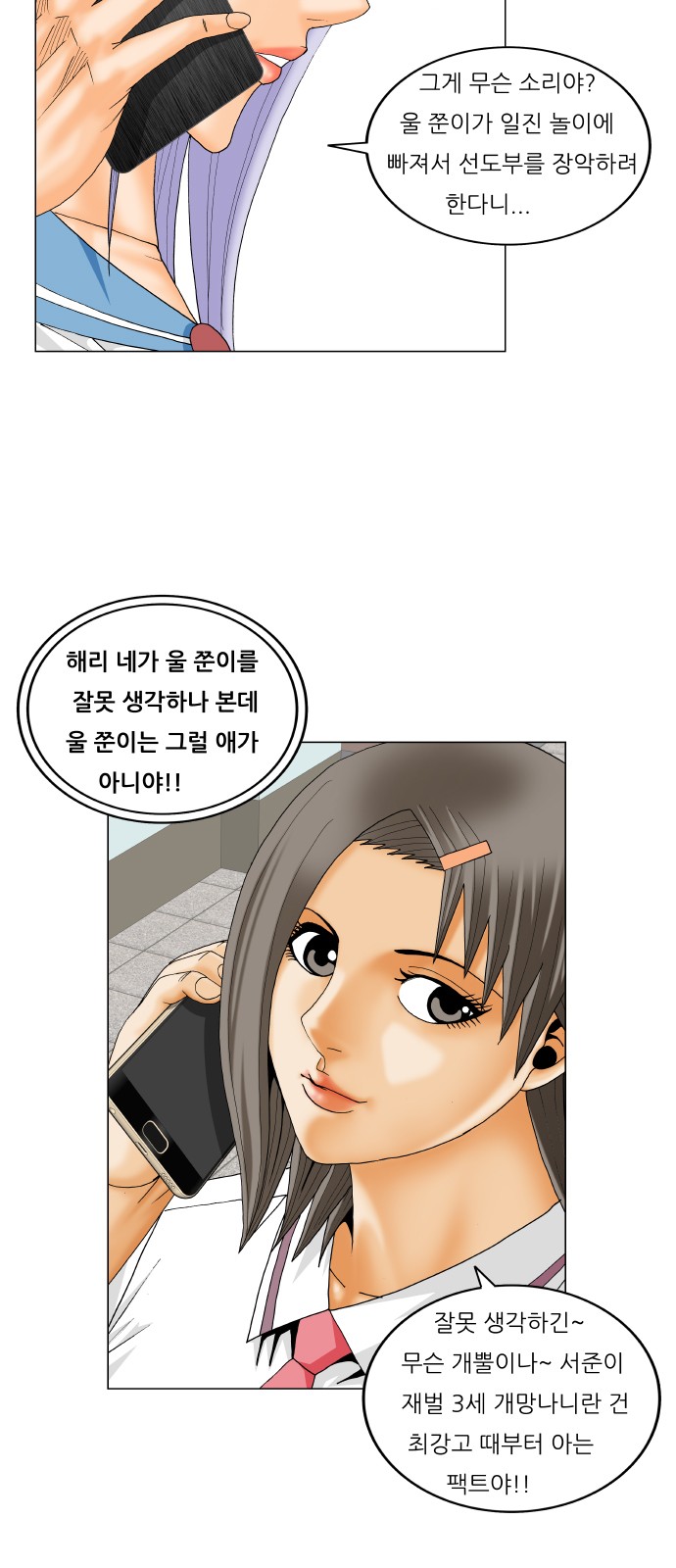 Ultimate Legend - Kang Hae Hyo - Chapter 222 - Page 19