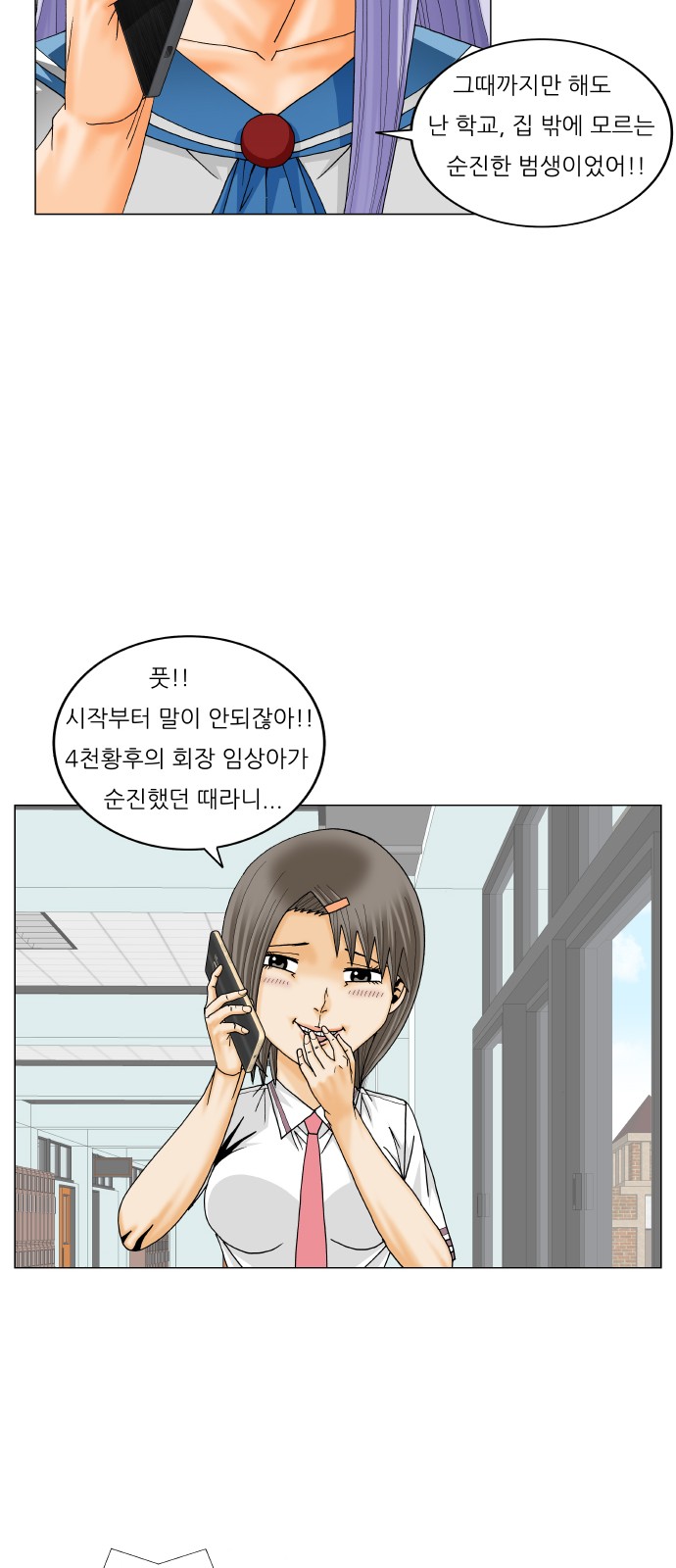 Ultimate Legend - Kang Hae Hyo - Chapter 222 - Page 21