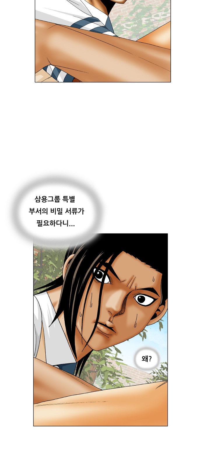 Ultimate Legend - Kang Hae Hyo - Chapter 222 - Page 41