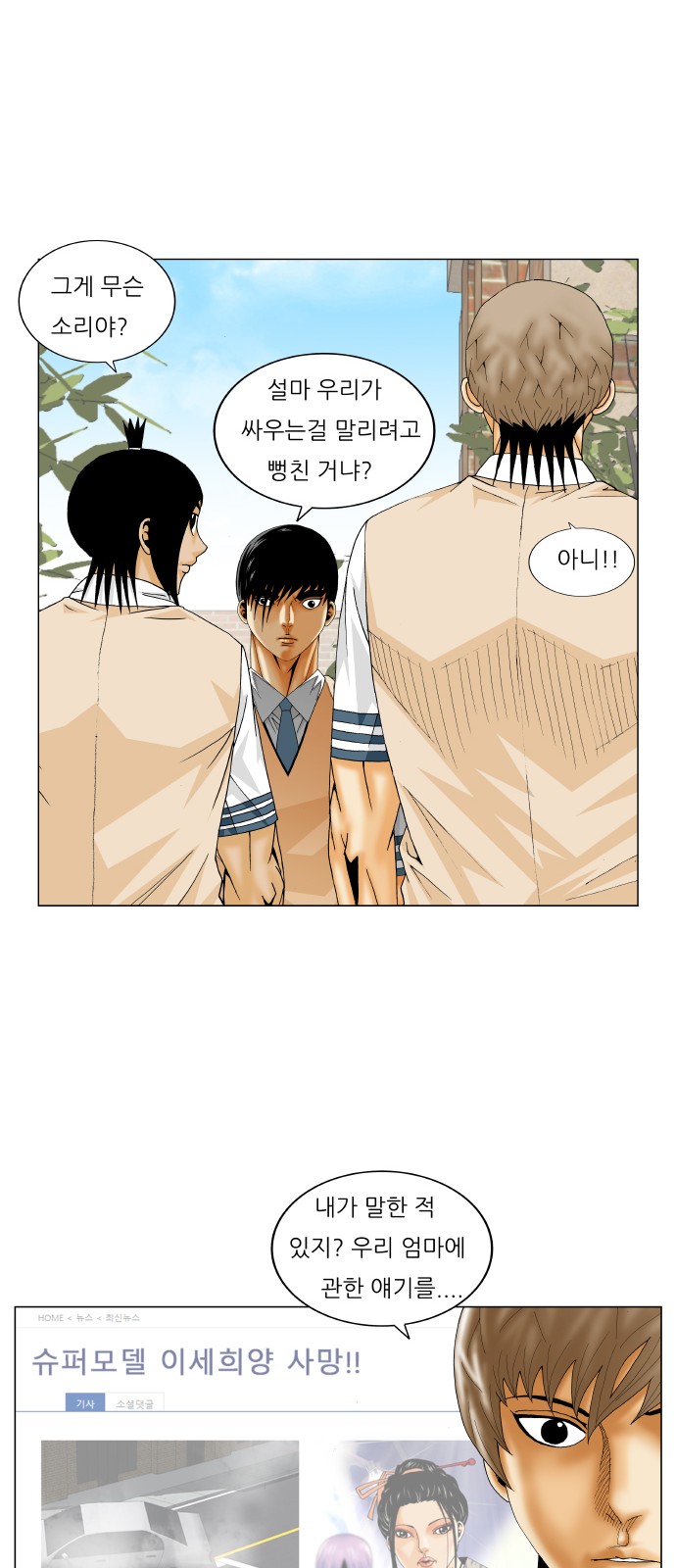 Ultimate Legend - Kang Hae Hyo - Chapter 222 - Page 42