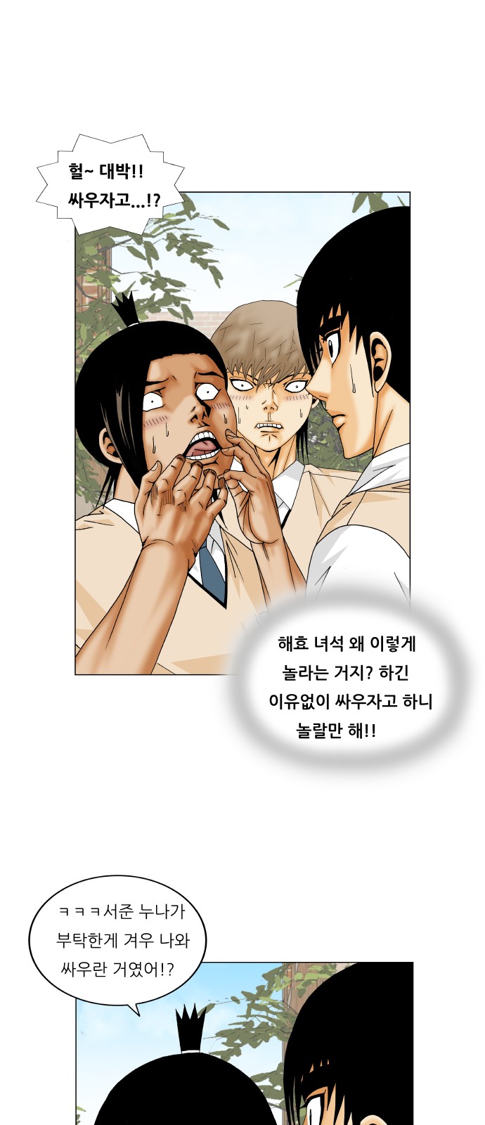 Ultimate Legend - Kang Hae Hyo - Chapter 222 - Page 8