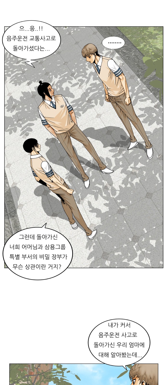 Ultimate Legend - Kang Hae Hyo - Chapter 223 - Page 2