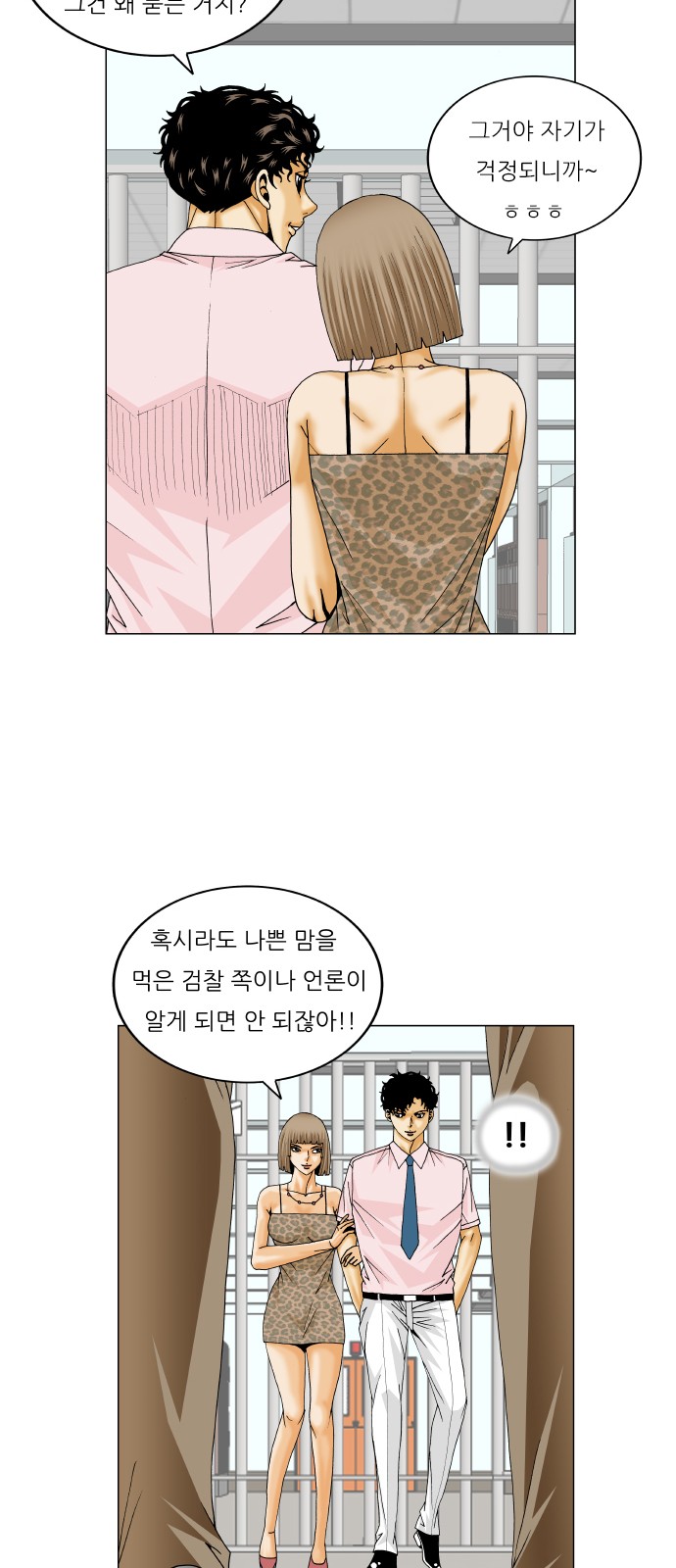 Ultimate Legend - Kang Hae Hyo - Chapter 223 - Page 33