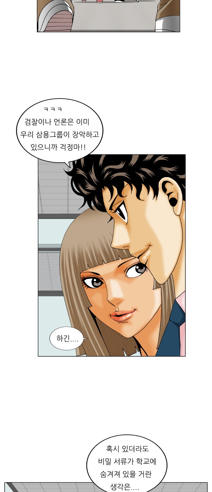 Ultimate Legend - Kang Hae Hyo - Chapter 223 - Page 34