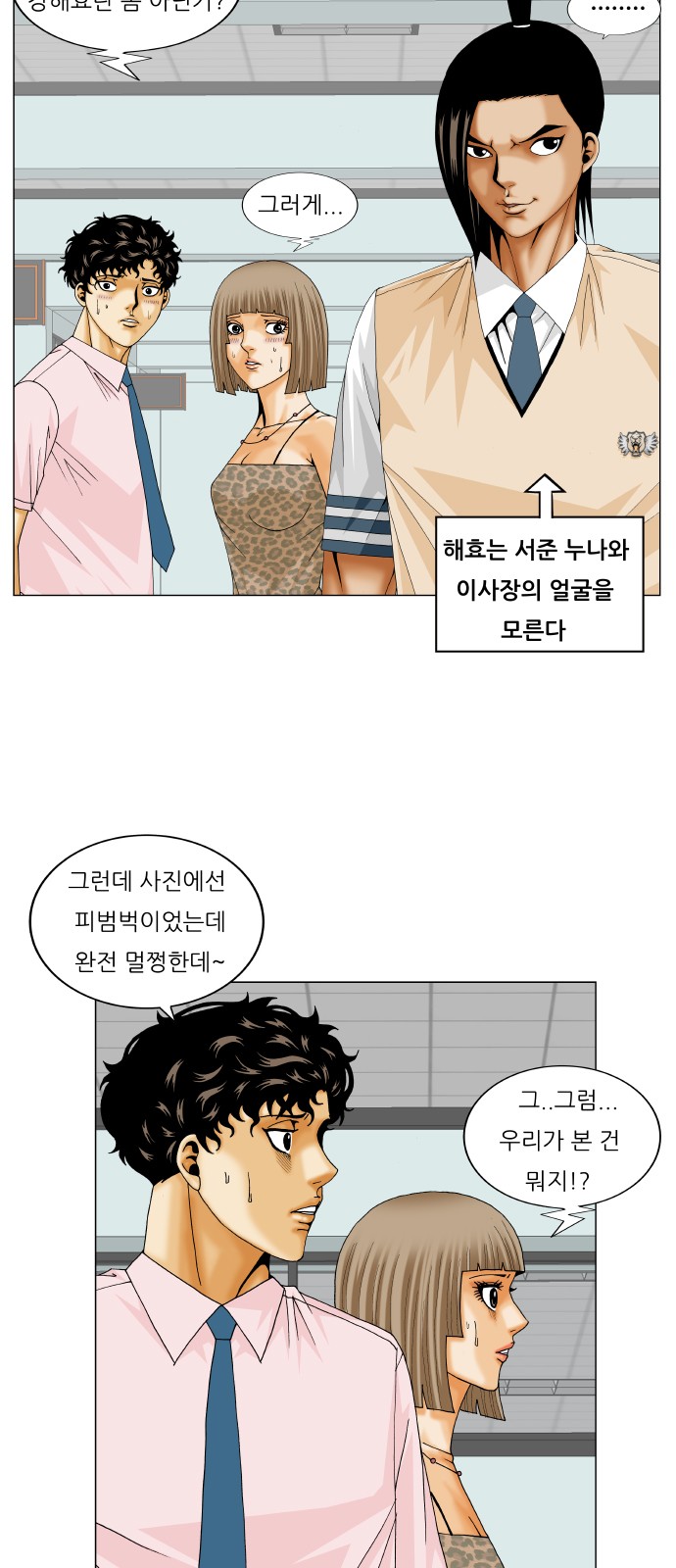 Ultimate Legend - Kang Hae Hyo - Chapter 223 - Page 37