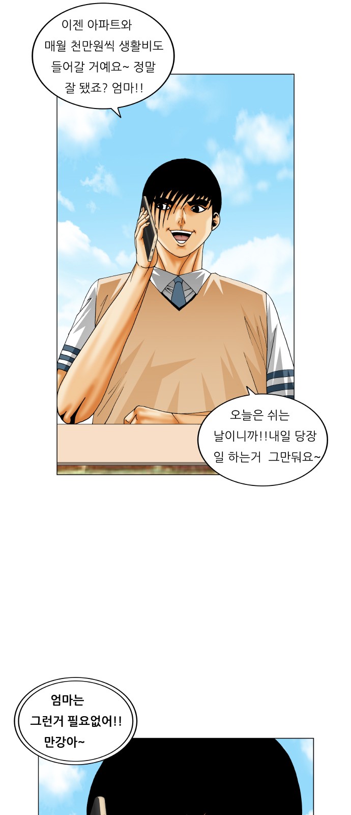 Ultimate Legend - Kang Hae Hyo - Chapter 223 - Page 40