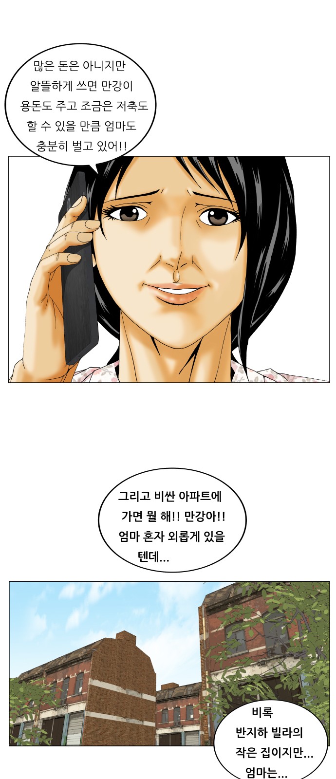 Ultimate Legend - Kang Hae Hyo - Chapter 223 - Page 42