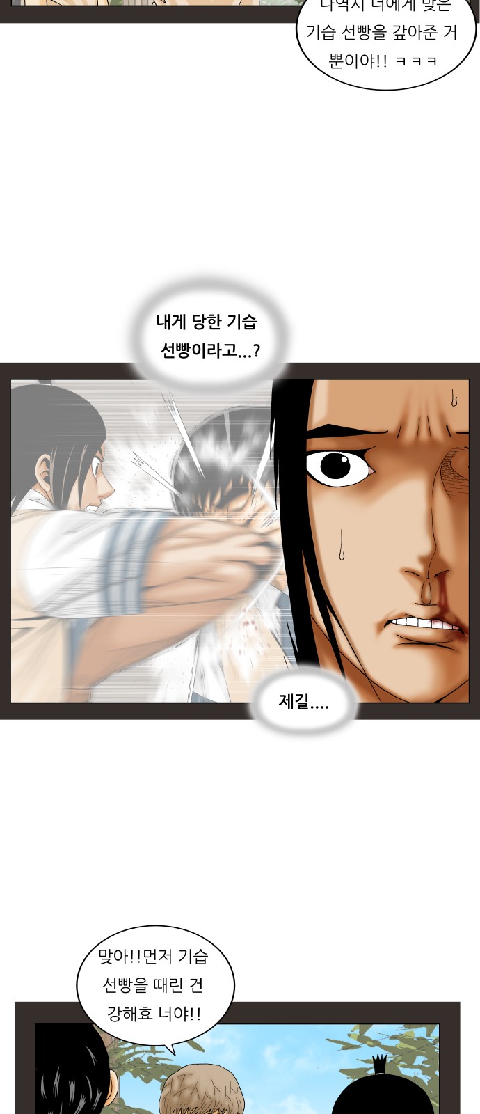 Ultimate Legend - Kang Hae Hyo - Chapter 224 - Page 11