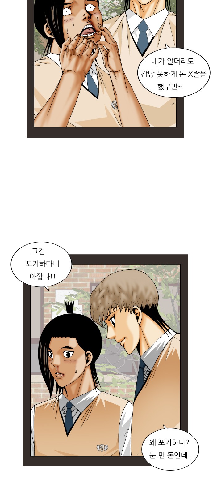 Ultimate Legend - Kang Hae Hyo - Chapter 224 - Page 14