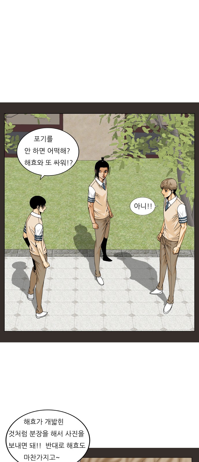 Ultimate Legend - Kang Hae Hyo - Chapter 224 - Page 15