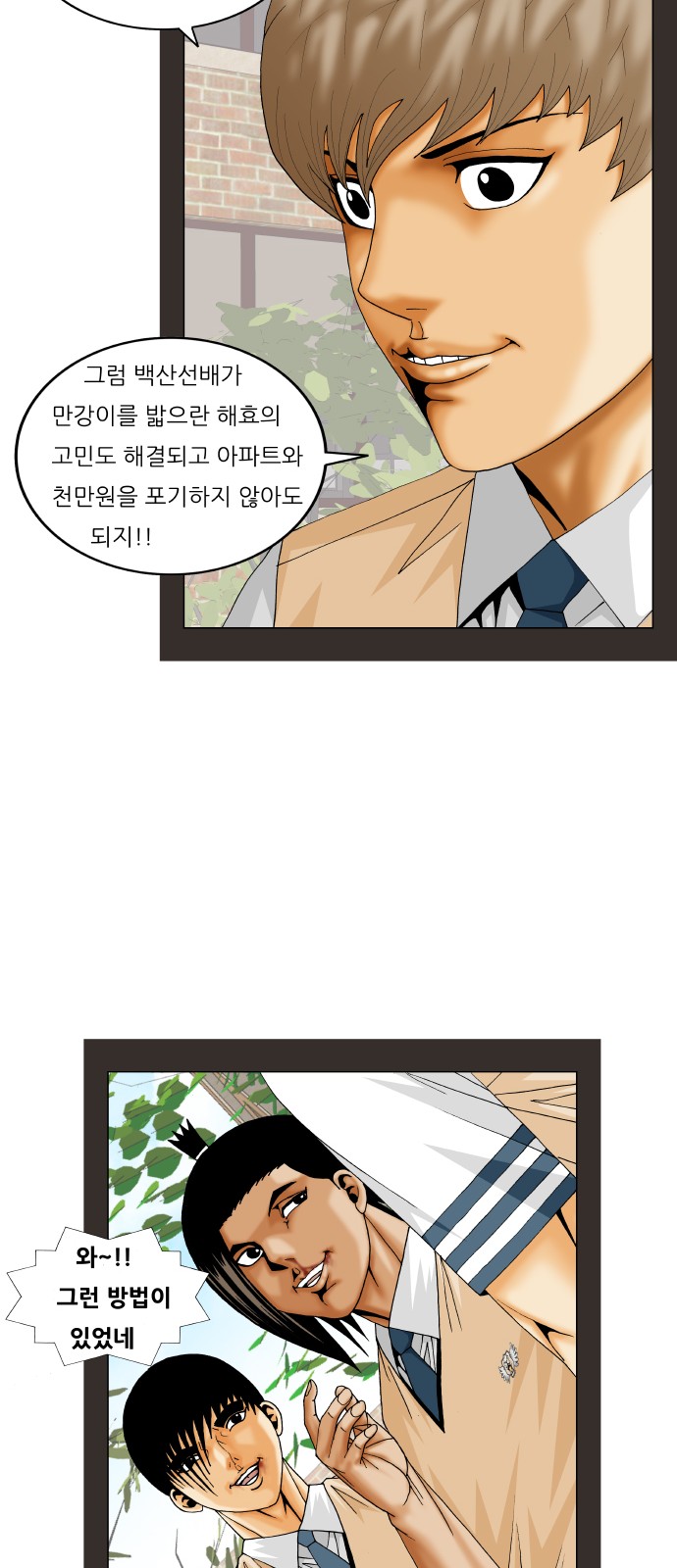 Ultimate Legend - Kang Hae Hyo - Chapter 224 - Page 16