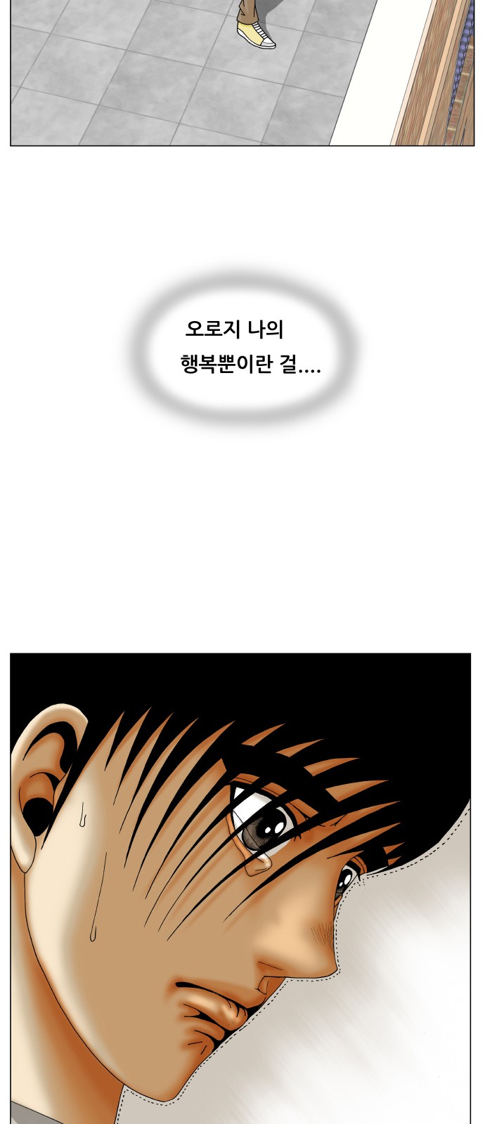 Ultimate Legend - Kang Hae Hyo - Chapter 224 - Page 2