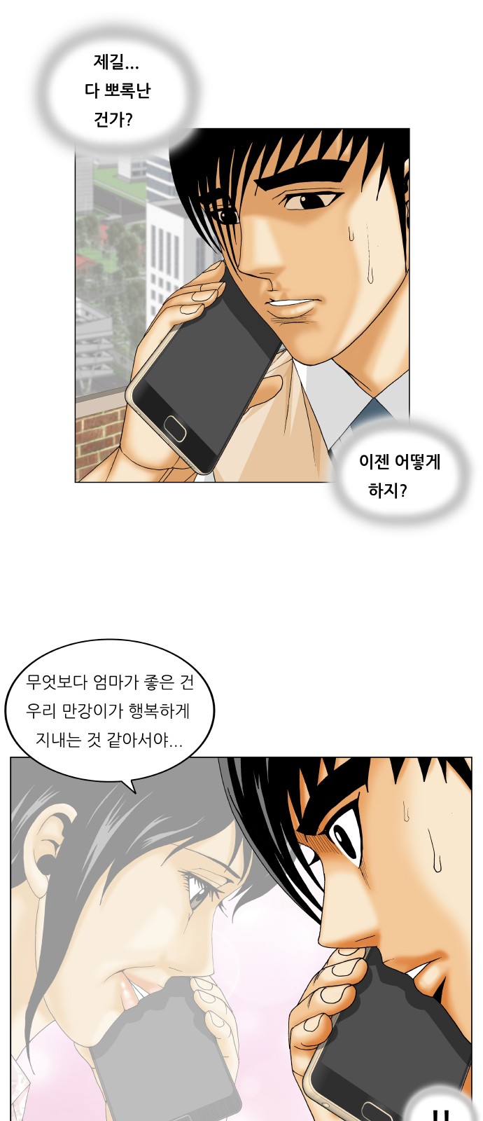 Ultimate Legend - Kang Hae Hyo - Chapter 224 - Page 20