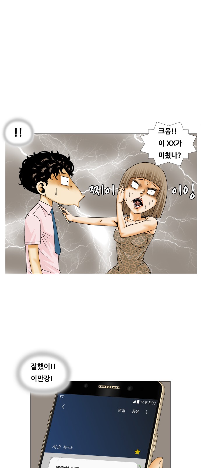 Ultimate Legend - Kang Hae Hyo - Chapter 224 - Page 23