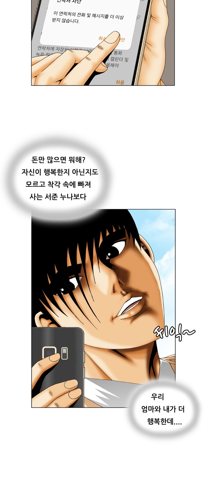 Ultimate Legend - Kang Hae Hyo - Chapter 224 - Page 24