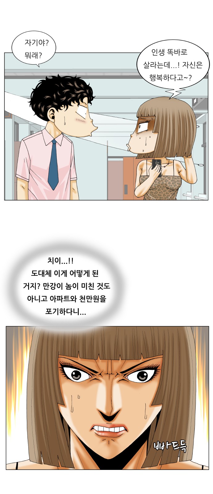 Ultimate Legend - Kang Hae Hyo - Chapter 224 - Page 25