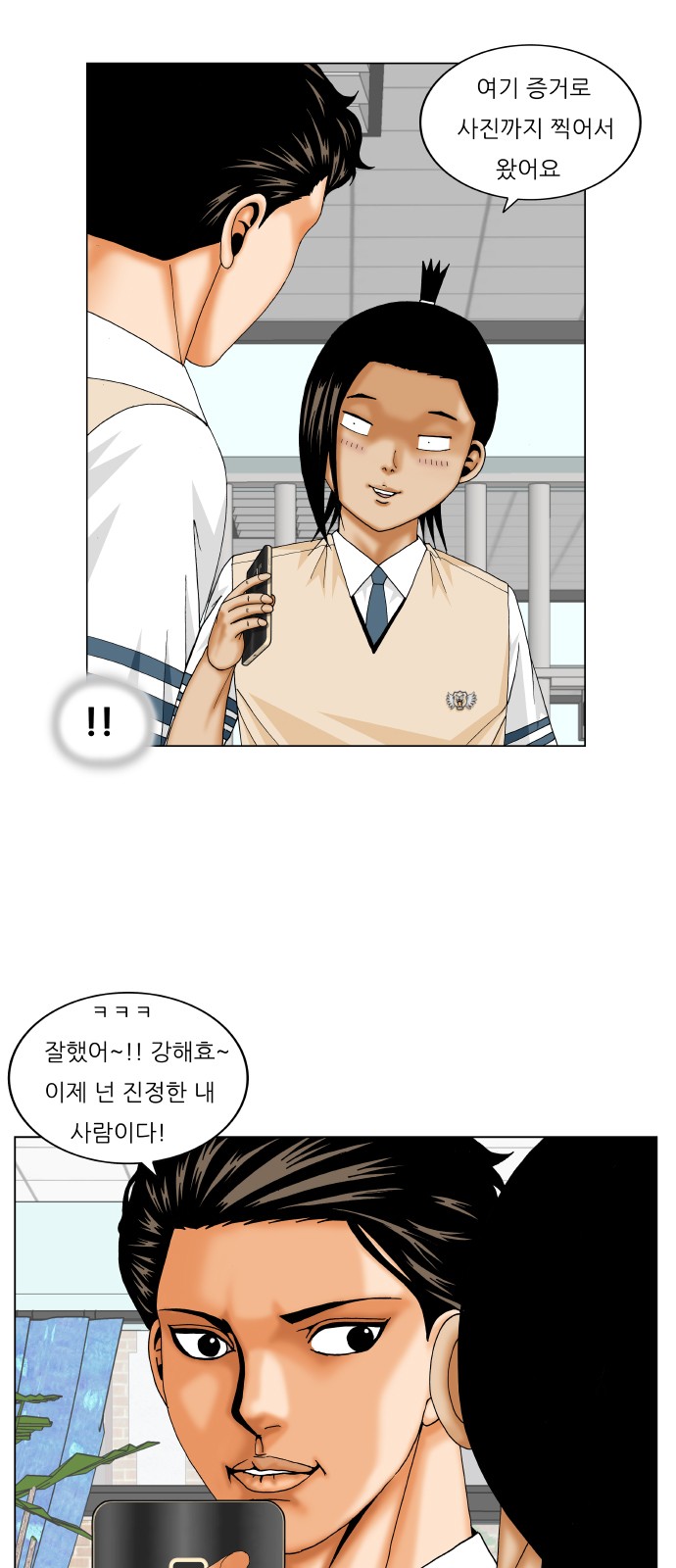 Ultimate Legend - Kang Hae Hyo - Chapter 224 - Page 28