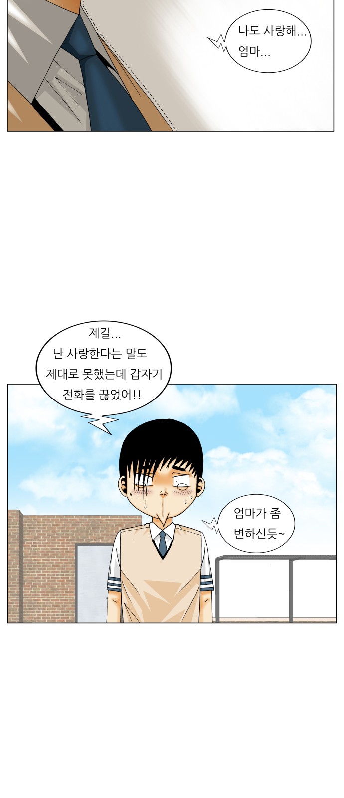 Ultimate Legend - Kang Hae Hyo - Chapter 224 - Page 3