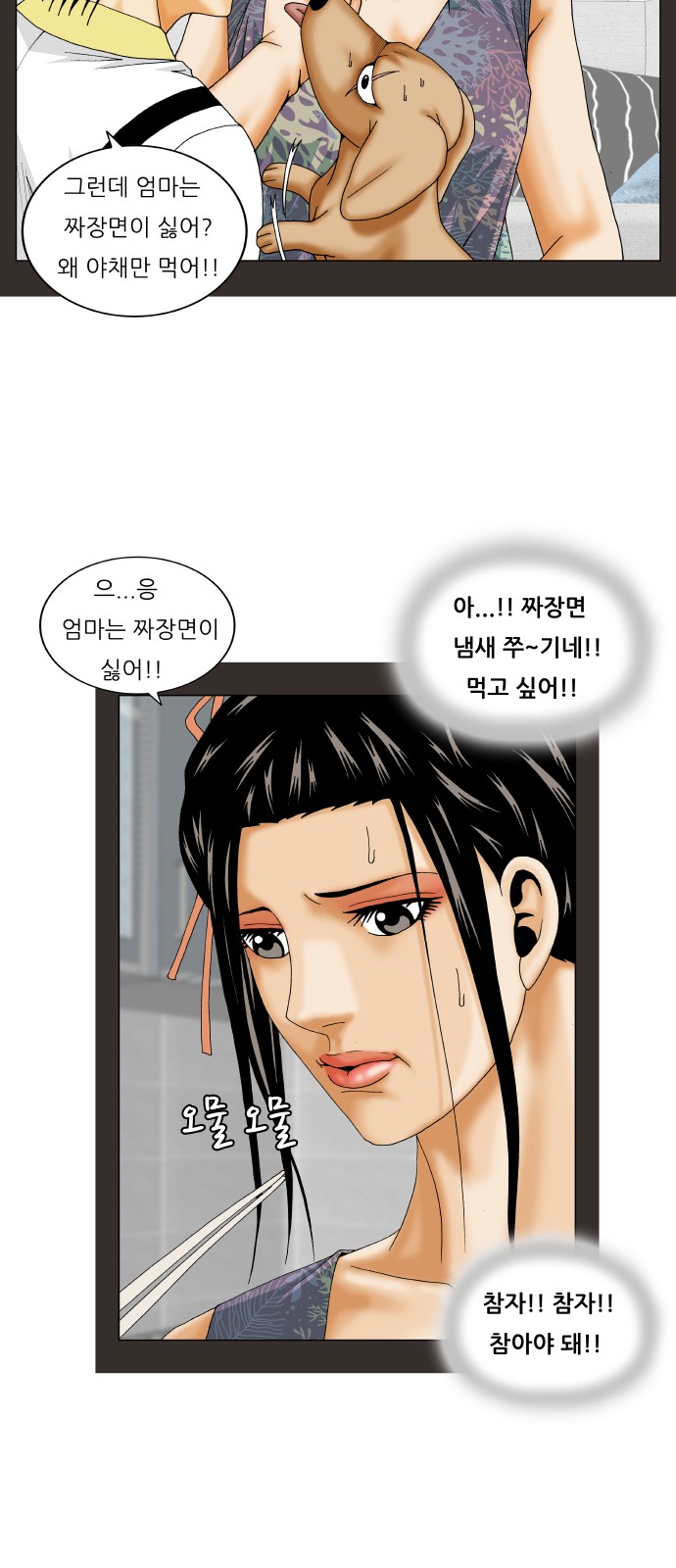 Ultimate Legend - Kang Hae Hyo - Chapter 224 - Page 39