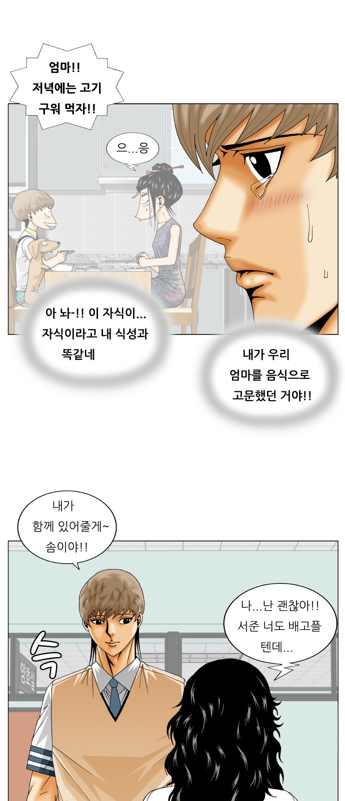 Ultimate Legend - Kang Hae Hyo - Chapter 224 - Page 40