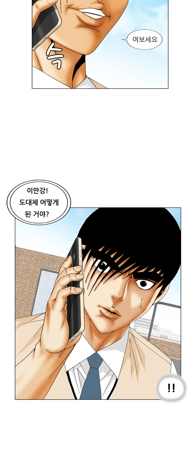 Ultimate Legend - Kang Hae Hyo - Chapter 224 - Page 5